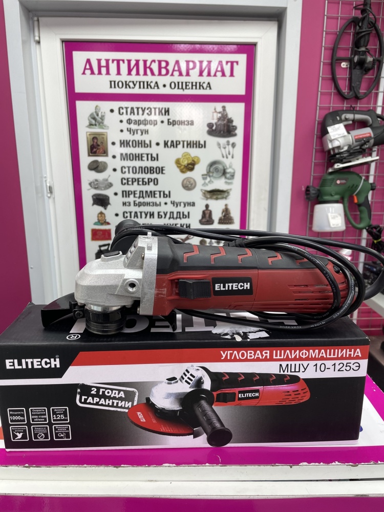 УШМ (Болгарка) Elitech 10-125Э