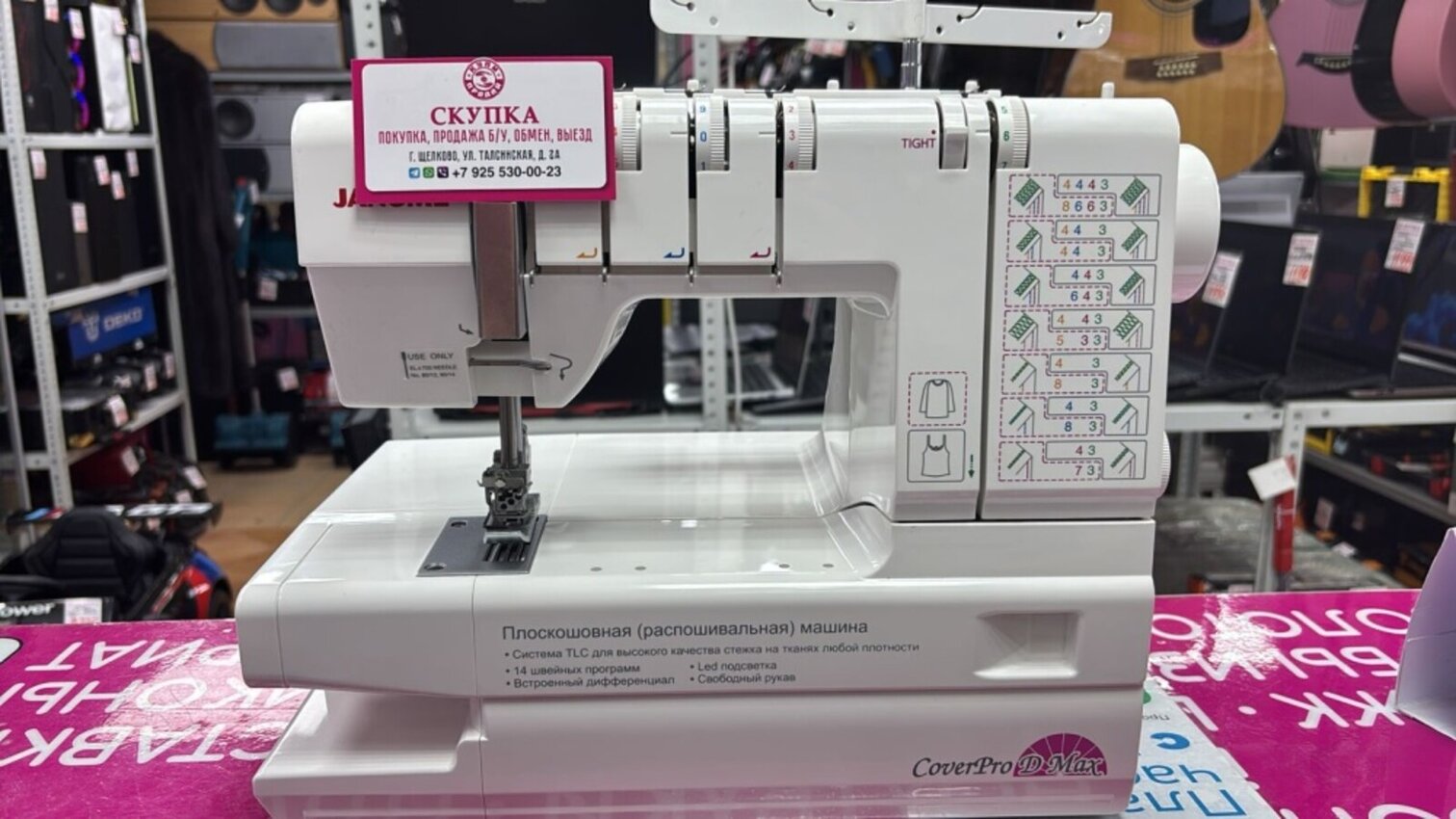 Оверлок Распошивальная машина JANOME Cover Pro D Max