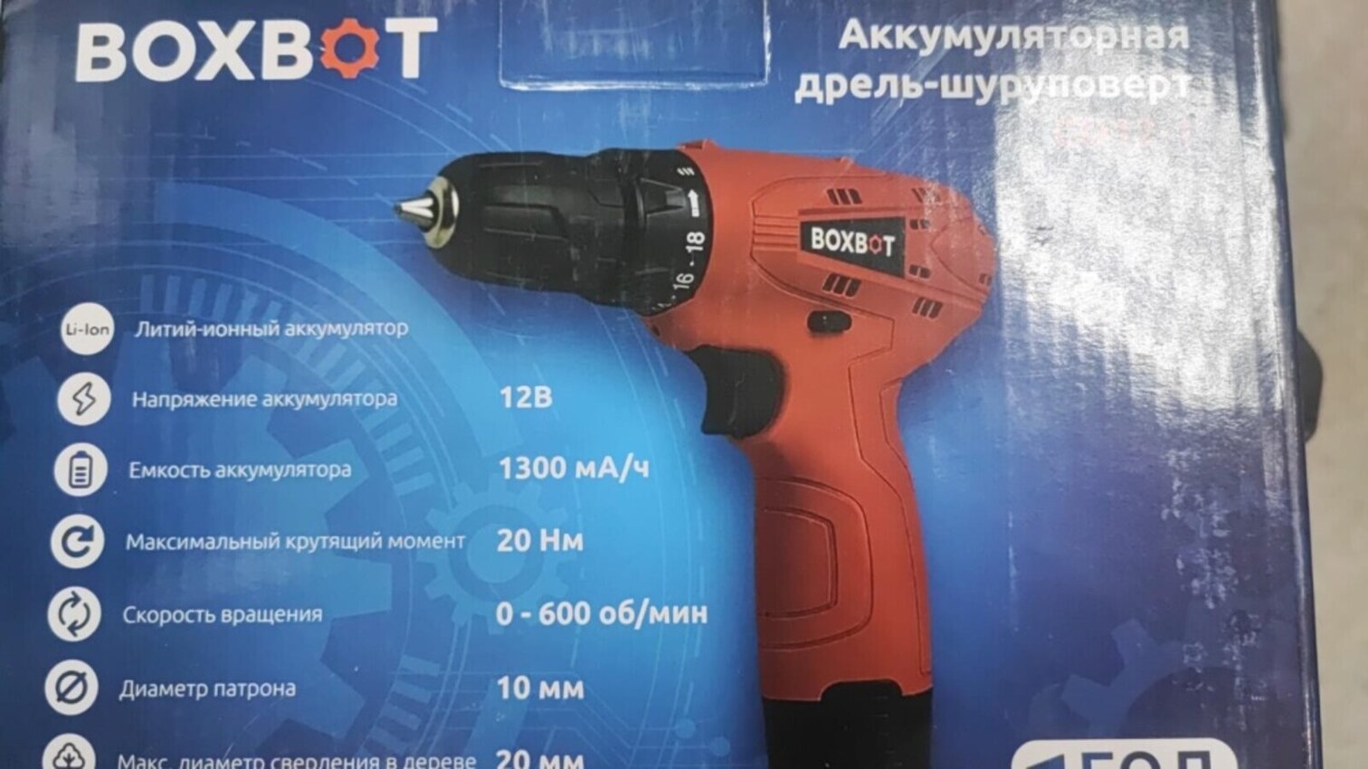 Шуруповерт