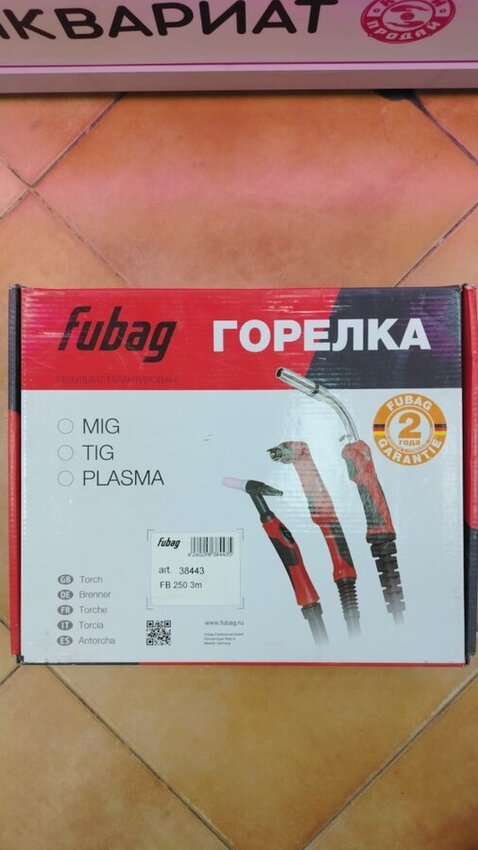 Горелка рукав Fubag FB250